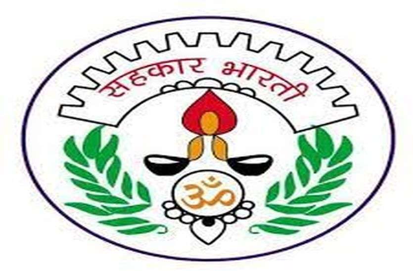 सहकार भारती सहकार भारती राष्ट्रीय और जिला स्तर पर सम्मेलन आयोजित करेगी