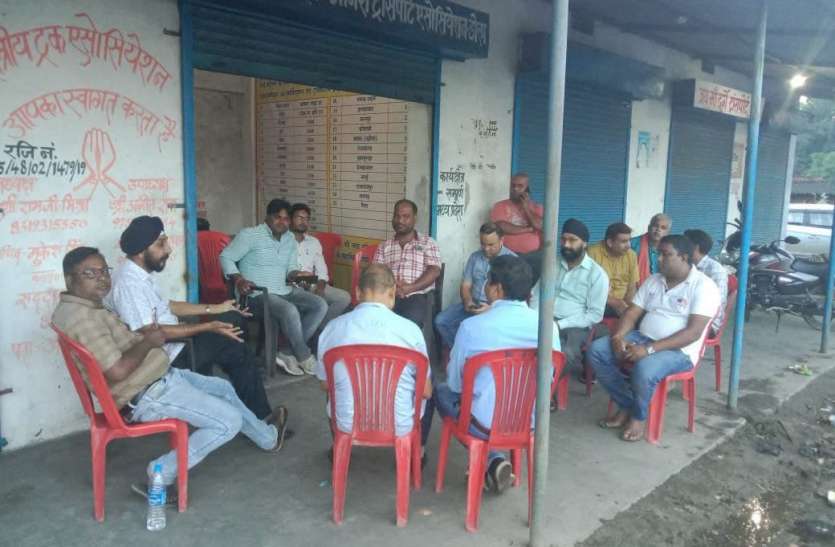 Management bowed before the strike of the Transport Association, agree ट्रांसपोर्ट एसोसिएशन की हड़ताल के आगे झुका प्रबंधन, भाड़ा बढ़ाने की सहमति