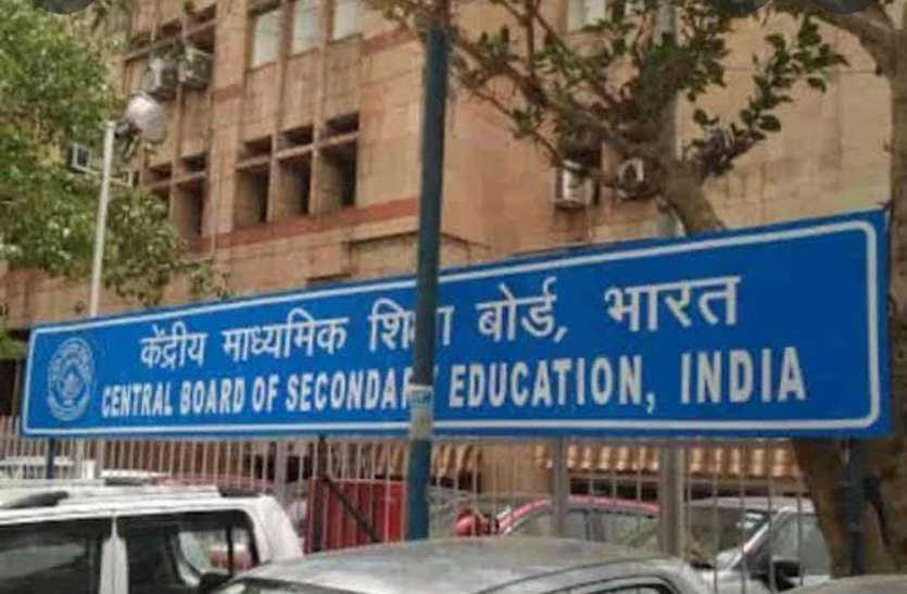 परीक्षा फीस में भी खेल, सीबीएससी की तय परीक्षा फीस से ज्यादा वसूली कर रहे निजी स्कूल परीक्षा फीस में भी खेल, सीबीएससी की तय परीक्षा फीस से ज्यादा वसूली कर रहे निजी स्कूल