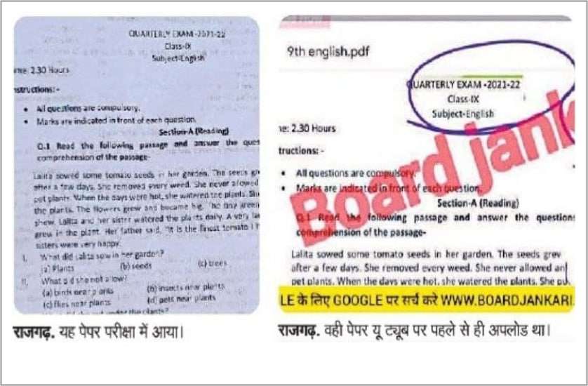 परीक्षा होने से पहले यू-ट्यूब पर अपलोड हो गए बोर्ड कक्षाओं के पेपर