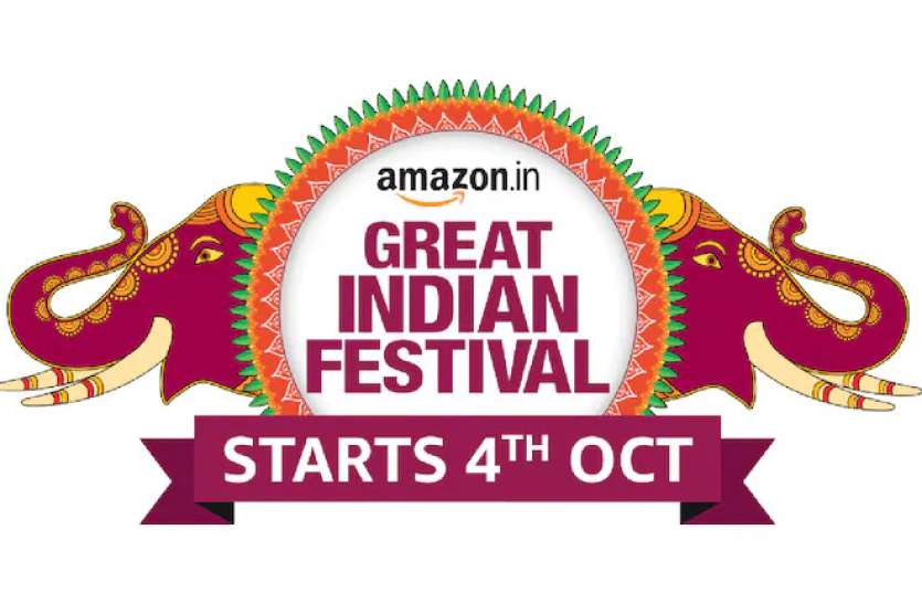 Amazon Great Indian Festival Sale 2021 Amazon Great Indian Festival Sale 2021 होगी 4 अक्टूबर से शुरू, आकर्षक ऑफर्स की भरमार!