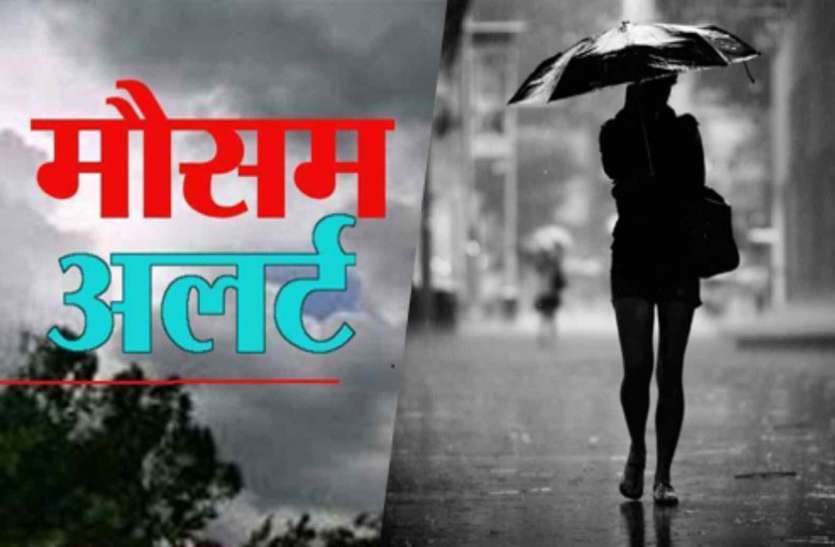mausam.jpg UP Weather News Updates : 30 सितंबर तक विदा होगा मानसून, उससे पहले झमाझम बारिश से बढ़ेगी ठंड