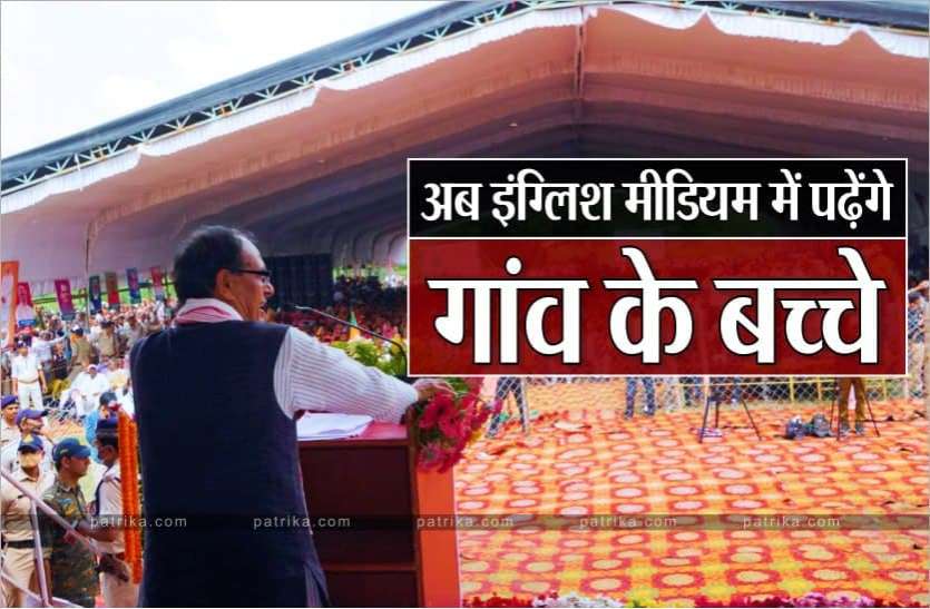 News CM शिवराज ने लगाई सौगातों की झड़ी : यहां खुलेगा राइजिंग स्कूल, इंग्लिश मीडियम पढ़ेंगे स्टूडेंट