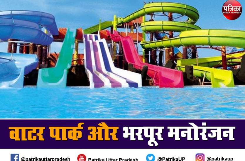 जानें लखनऊ में थीम वाटर पार्क और मनोरंजक जगहों के बारे में जहाँ आप परिवार या दोस्तों के साथ जा सकते हैं जानें लखनऊ में थीम वाटर पार्क और मनोरंजक जगहों के बारे में जहाँ आप परिवार या दोस्तों के साथ जा सकते हैं