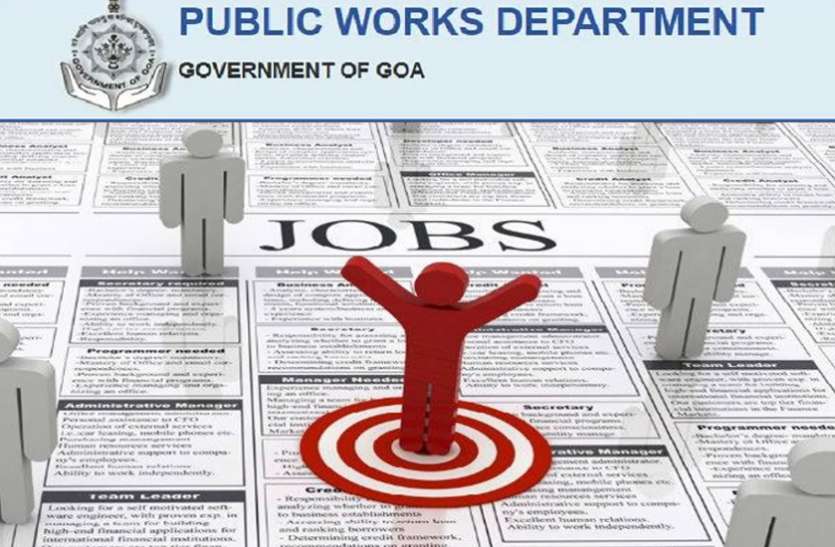 pwd goa recruitment 2021 PWD Recruitment 2021: गोवा पब्लिक वर्क्स डिपार्टमेंट में बंपर वैकेंसी, जल्दी करें आवेदन
