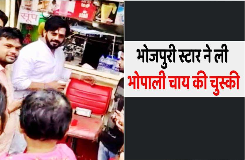 ravi_kisan.jpg भोपाल में भोजपुरी स्टार रवि किशन, चाय की चुस्की लेते हुए पाकिस्तान पर साधा निशाना