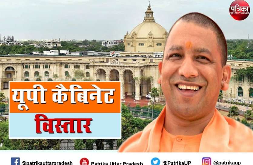 up_cabinet.jpg UP Cabinet Expansion : योगी मंत्रिमंडल का विस्तार आज, संजय निषाद सहित ये नेता बन सकते हैं मंत्री