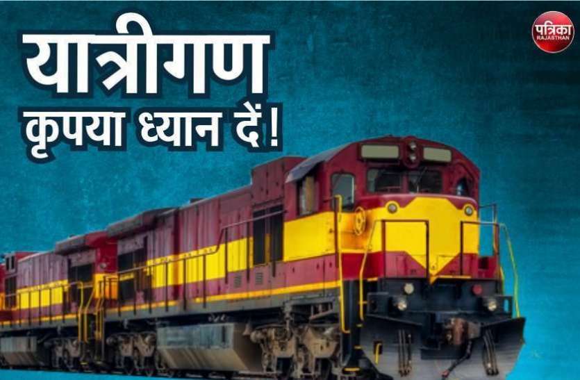 train.jpg Indian Railway : दोहरीकरण कार्य के तीन रेल सेवाएं प्रभावित
