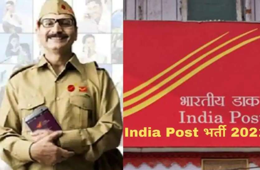 India Post UP Recruitment 2021 India Post UP Recruitment 2021 : एमटीएस, पोस्टमैन और पोस्टल असिस्टेंट पदों के लिए भर्ती, जल्दी करें आवेदन