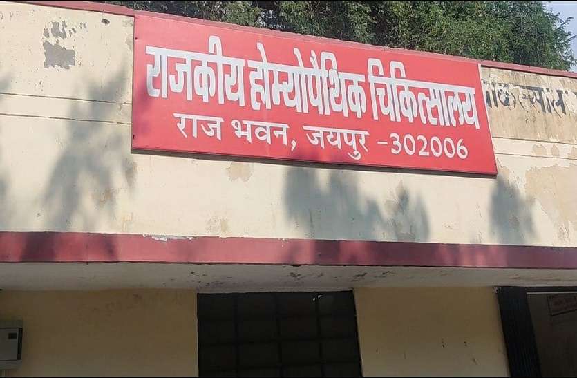 Ayush Hospital: ओपीडी समय में एक घंटा बढ़ने से नाराज आयुष कर्मचारी