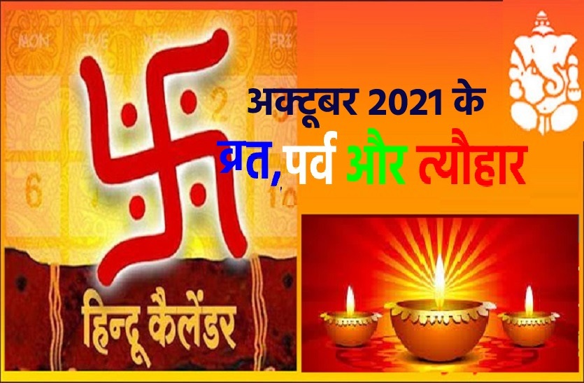 october-2021-hindu-festival-calendar-october-2021-festival-list