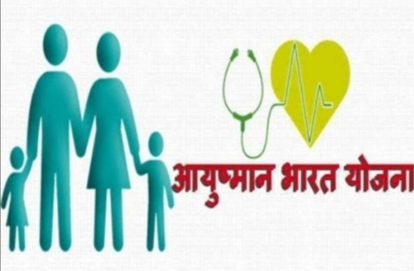 Ayushman Bharat Yojana Ayushman Bharat Yojana में आपका कार्ड बन सकता है या नहीं, इन चार स्टेप में करें पता