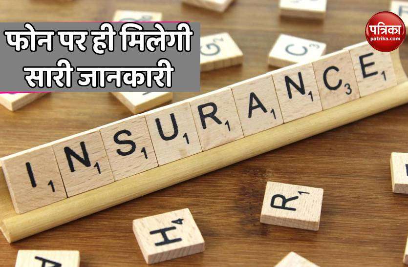 all_information_will_be_available_on_the_phone_itself_1.jpg अब एजेंट पर डिपेंडेंसी खत्म, फोन पर ही मिलेगी सारी जानकारी