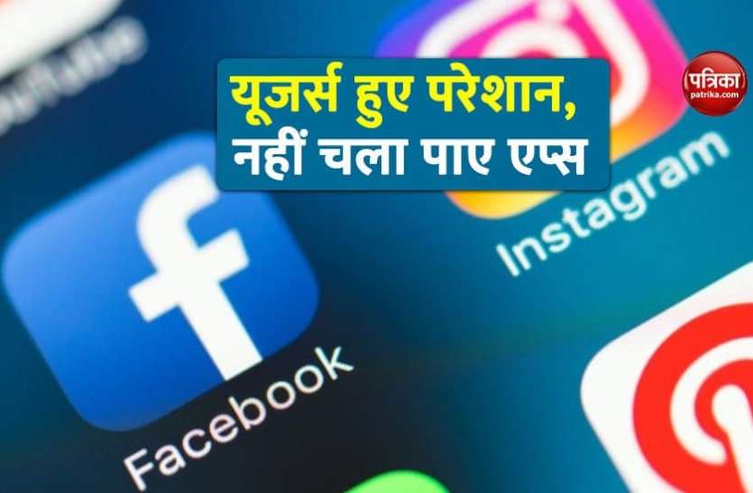 whatsapp instagram facebook down दुनियाभर में व्हाट्सएप, फेसबुक और इंस्टाग्राम का सर्वर डाउन, कंपनी की सफाई - जल्द दुरुस्त होंगी सेवाएं