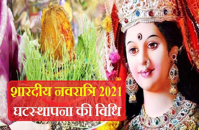 ghatsthapna vidhi for navratra