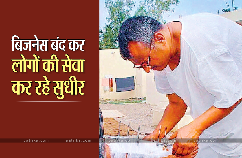 पत्नी के जेवर बेचकर सुधीर कर रहे लोगों के कष्ट दूर