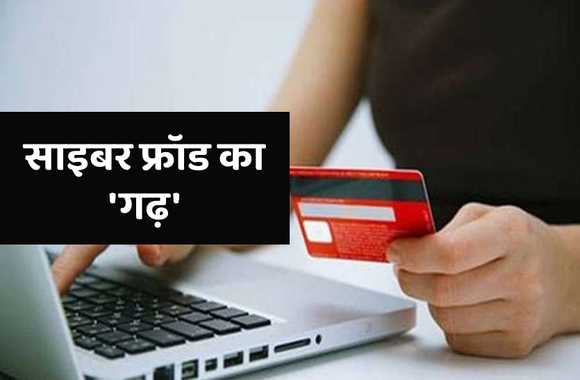 Lakecity Bhopal is a cyber fraud hot spot सावधान! साइबर फ्रॉड हॉट- स्पाट है ये शहर