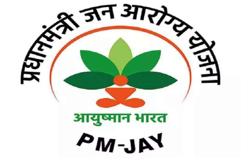Govt hikes rates of procedures under Ayushman Bharat Scheme आयुष्मान भारत PM-JAY में 400 बीमारियों के इलाज की दरें बदलीं, ब्लैक फंगस को शामिल किया
