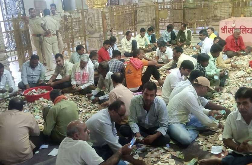 सांवरा के दरबार में निकली 5.61 करोड़ की राशि सांवरा के दरबार में निकली 5.61 करोड़ की राशि