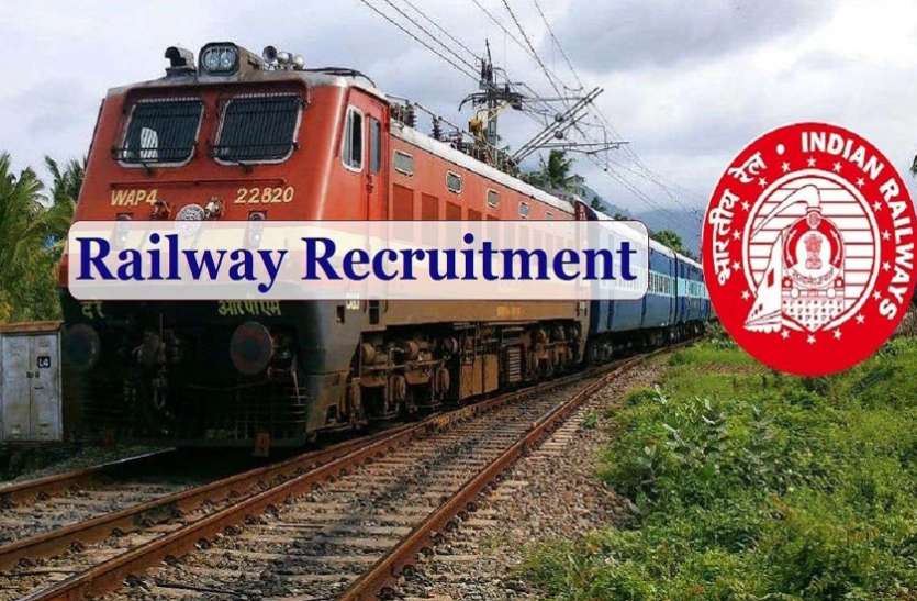 Railway Recruitment 2021 Railway Recruitment 2021: बिना परीक्षा के रेलवे में 6,891 पदों पर नौकरी, 10वीं पास वाले करें आवेदन