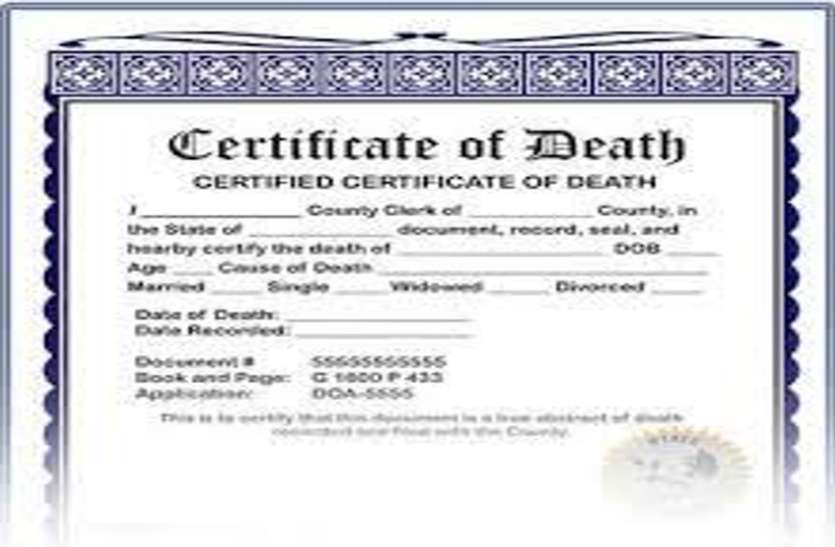 death_certificate.jpg कोरोना डेथ सर्टिफिकेट बनने पर आएगा मैसेज, तहसील में 15 तक करना होगा जमा