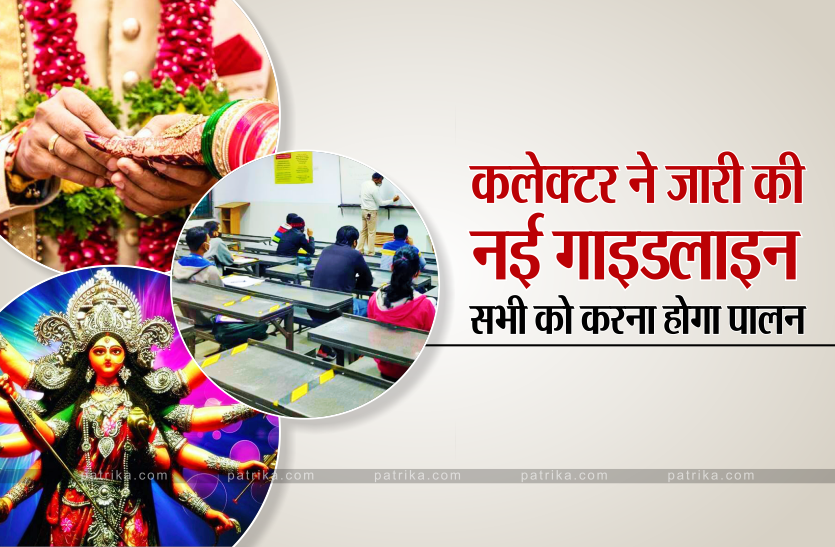 guideline.png नई गाइडलाइन: शादी के लिए 300 लोगों को मिली अनुमति, 'गरबा' के लिए कलेक्टर को पहले देनी होगी जानकारी