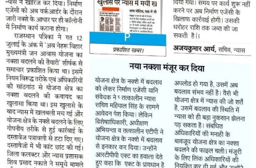 Bhilwara UID could not mess with CM residence if the Patrika raised पत्रिका ने आवाज उठाई तो भीलवाड़ा यूआईडी सीएम आवास में नहीं कर सकी गड़बड़