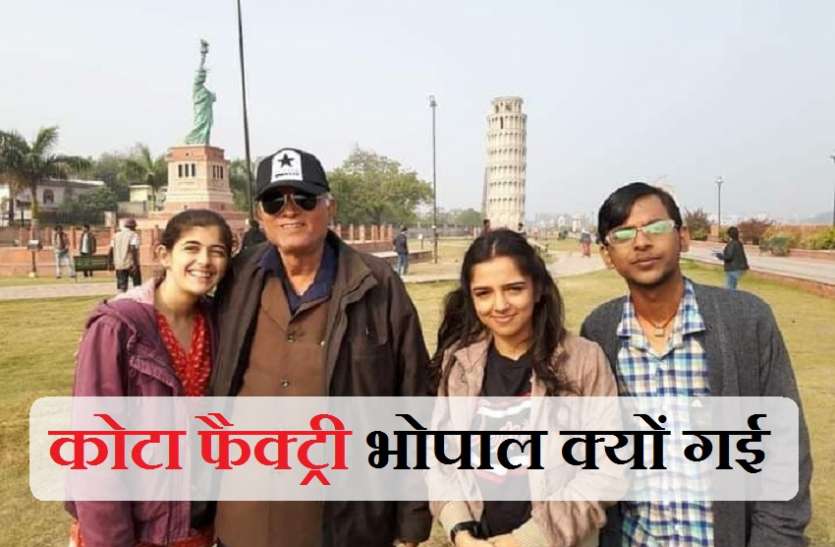 बॉलीवुड की कास्टिंग से बाहर न हो जाए कोटा, भोपाल में शूट हुई कोटा फैक्ट्री बॉलीवुड की कास्टिंग से बाहर न हो जाए कोटा, भोपाल में शूट हुई कोटा फैक्ट्री