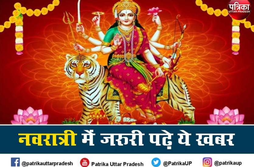 रेलवे स्कूल बंद होंगे, केंद्रीय विद्यालय या फिर राज्य बोर्ड में होगा विलय (Shardiya Navratri) मन्दिर में 5 प्रमुख व्यवहारों के वैज्ञानिक कारण, नवरात्रि में इस ख़बर को ज़रूर पढ़े