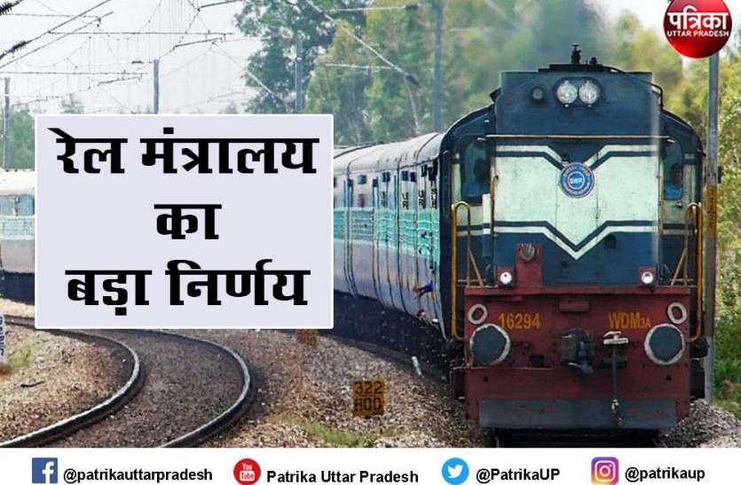 रेलवे स्कूल बंद होंगे, केंद्रीय विद्यालय या फिर राज्य बोर्ड में होगा विलय रेलवे स्कूल बंद होंगे, केंद्रीय विद्यालय या फिर राज्य बोर्ड में होगा विलय