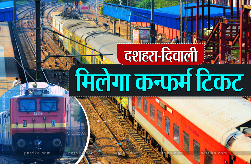 train_1.png त्यौहार पर वेटिंग टिकट होगीं क्लीयर, यात्रियों को नहीं होगी परेशानी