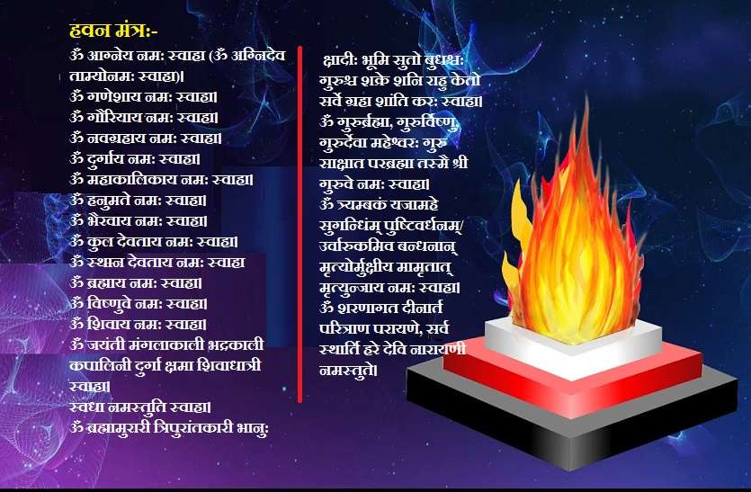 hawan mantra
