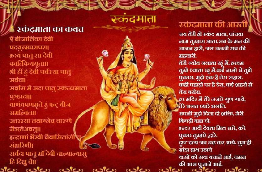 sakandmata aarti