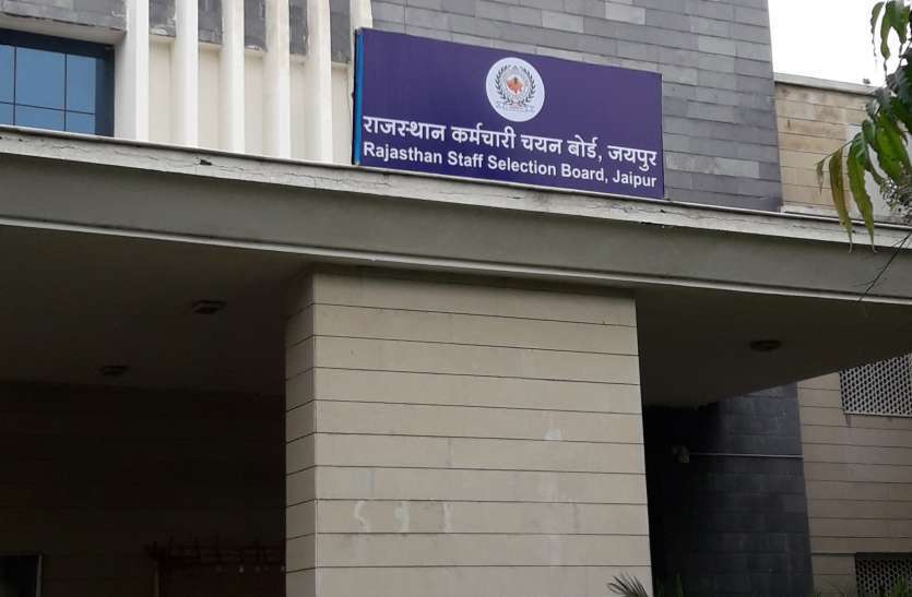 karmchari_board_4755862_835x547-m_6634472_835x547-m.jpg 18 दिन बाद परीक्षा, 54 हजार अभ्यर्थियों से नहीं मांगे आवेदन