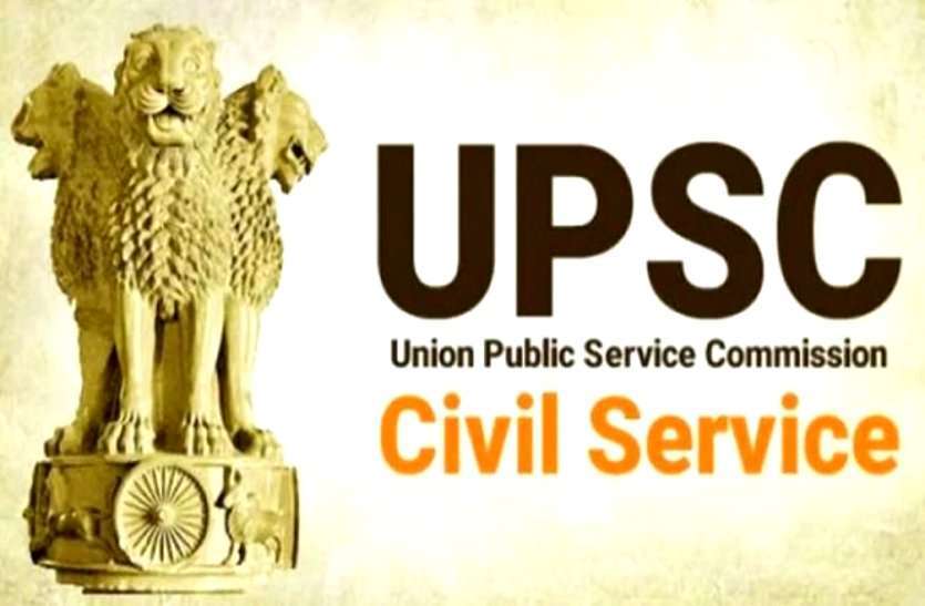 UPSC की सिविल सर्विस प्रारंभिक परीक्षा आज UPSC की सिविल सर्विस प्रारंभिक परीक्षा आज