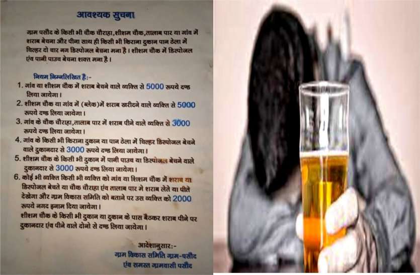 इस गांव में शराब बेचने, खरीदने और सेवन करने पर लगता है 5 हजार रुपए जुर्माना, ग्रामीणों के सख्त कदम की पूरे प्रदेश में चर्चा इस गांव में शराब बेचने, खरीदने और सेवन करने पर लगता है 5 हजार रुपए जुर्माना, ग्रामीणों के सख्त कदम की पूरे प्रदेश में चर्चा