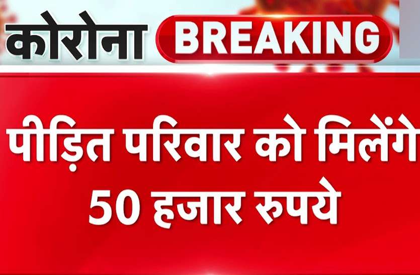 बड़ी राहत: कोरोना मृतक अनुदान के लिए अब CDS प्रमाण पत्र की अनिवार्यता खत्म, समिति करेगी सर्टिफिकेट पर हस्ताक्षर बड़ी राहत: कोरोना मृतक अनुदान के लिए अब CDS प्रमाण पत्र की अनिवार्यता खत्म, समिति करेगी सर्टिफिकेट पर हस्ताक्षर
