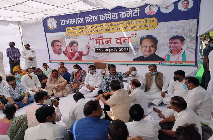 Congress protest demanding resignation of Central minister केन्द्रीय गृह राज्य मंत्री के इस्तीफे की मांग, डोटासरा सहित कई नेताओं का मौन व्रत