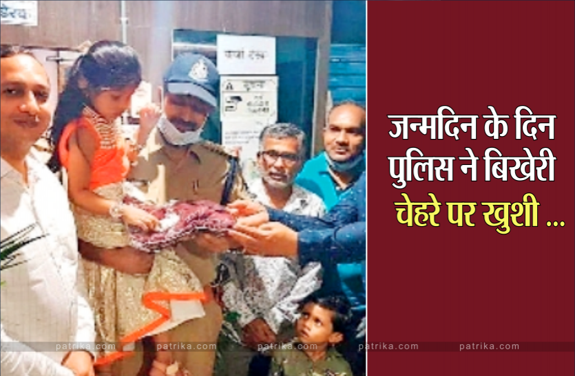 birthday.png पिता और दादी को खो चुकी बच्ची थी निराश, पुलिस ने जन्मदिन मनाकर बिखेरी चेहरे पर खुशी