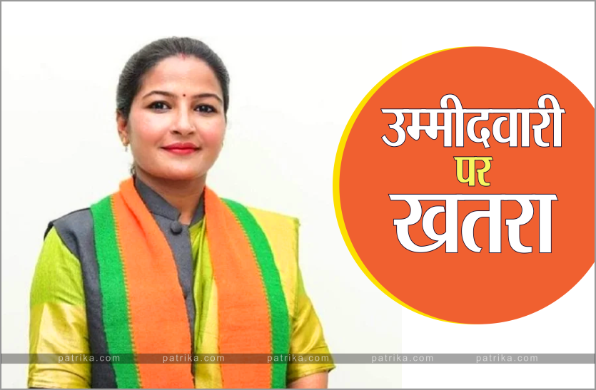 bjp_candidate raigaon उपचुनावः खतरे में भाजपा प्रत्याशी प्रतिमा बागरी की उम्मीदवारी