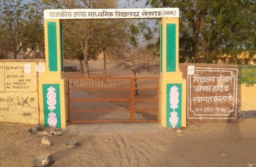सेतराऊ में प्रधानाचार्य सहित 13 पद खाली ,कैसे हो चार सौ बच्चों का शिक्षण कार्य.... सेतराऊ में प्रधानाचार्य सहित 13 पद खाली ,कैसे हो चार सौ बच्चों का शिक्षण कार्य....