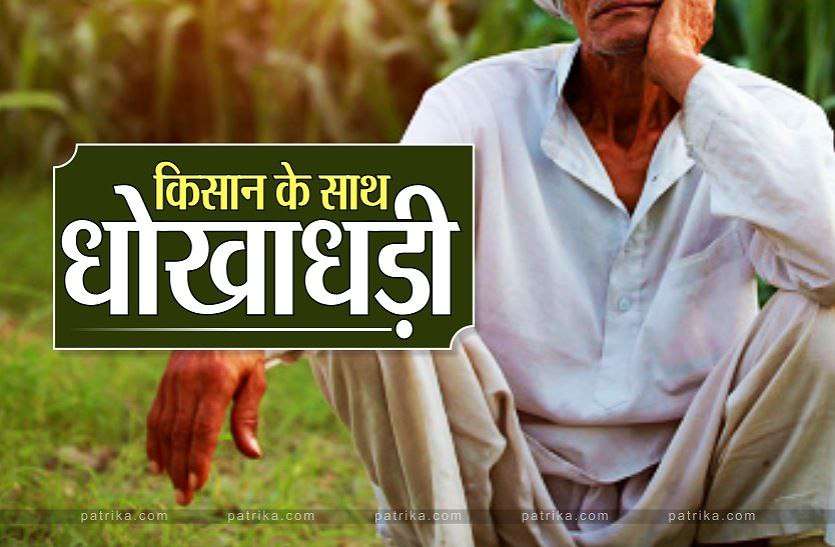 farmer_2.jpeg किसान को पता ही नहीं चला, खाते से गायब हो गए पौने चार लाख