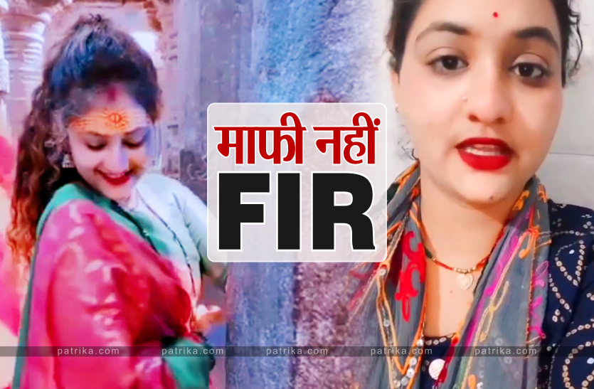 News महाकाल मंदिर में डांस करके फंसी महिला, माफी मांगने के बाद भी दर्ज हुई FIR