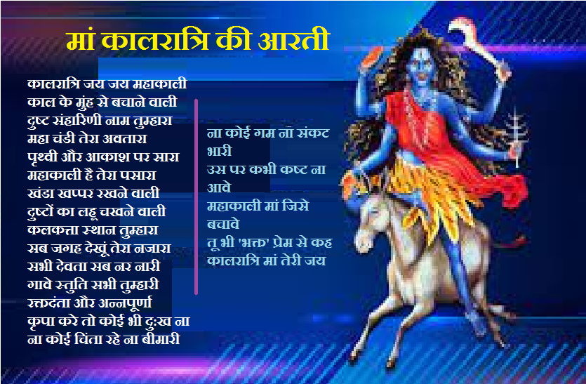 maa kalratri Aarti