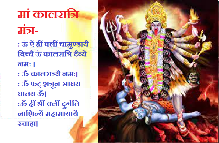 maa kalratri mantra