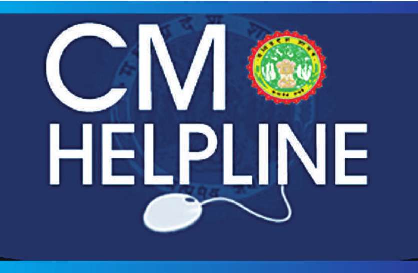 cms_image-1 टॉप मॉनिटरिंग वाली सीएम हेल्पलाइन में नहीं आ रहा उल्लेखनीय परिणाम