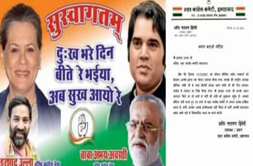 Congress issues notice for putting posters of Sonia gandhi and Varun Gandhi सोनिया-वरुण का पोस्टर लगाने पर कांग्रेस ने दो नेताओं को जारी किया नोटिस