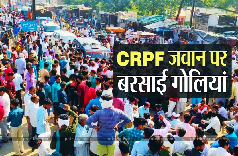 crpf_jawan.png संसद सुरक्षा में तैनात जवान को गोलियों से भूना, गुस्सा उठे लोग