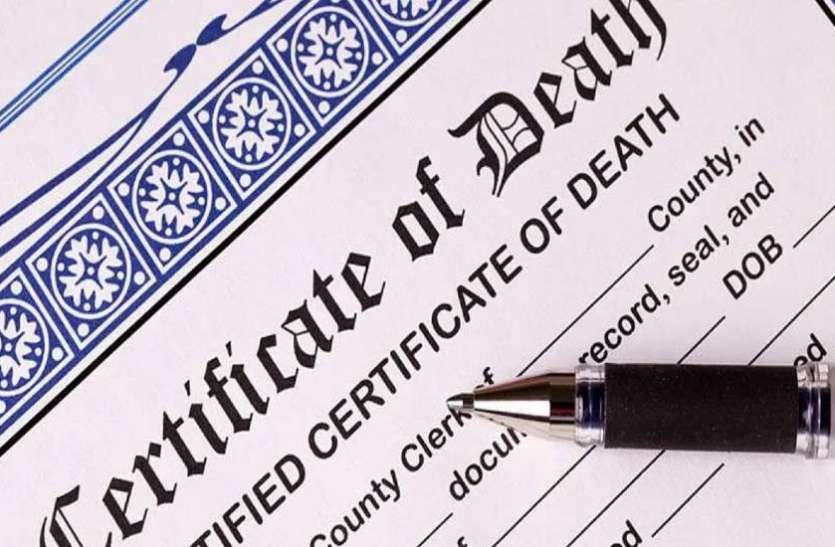 death_certificate.jpg गजब! पति का मृत्यु प्रमाणपत्र के लिए किया आवेदन, विभाग ने बना दिया जिंदा जेठ का मृत्यु प्रमाणपत्र