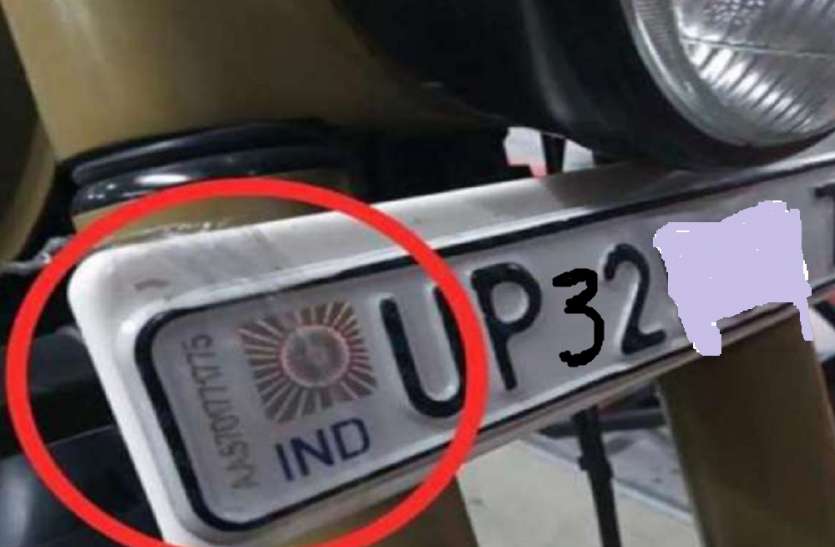 हाई सिक्योरिटी नंबर प्लेट 16 नवंबर से अनिवार्य, न होने पर लगेगा भारी जुर्माना High Security Number Plate Compulsory : हाई सिक्योरिटी नंबर प्लेट 16 नवंबर से अनिवार्य, न होने पर लगेगा भारी जुर्माना